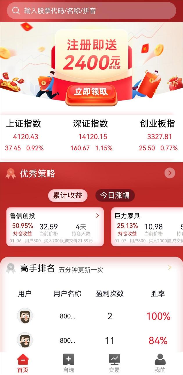 闪配宝APP首页交易界面截图，展示股票配资功能、杠杆选择和实盘交易界面